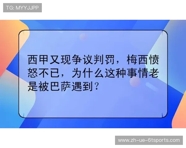 西甲联赛裁判判罚争议与规则解析